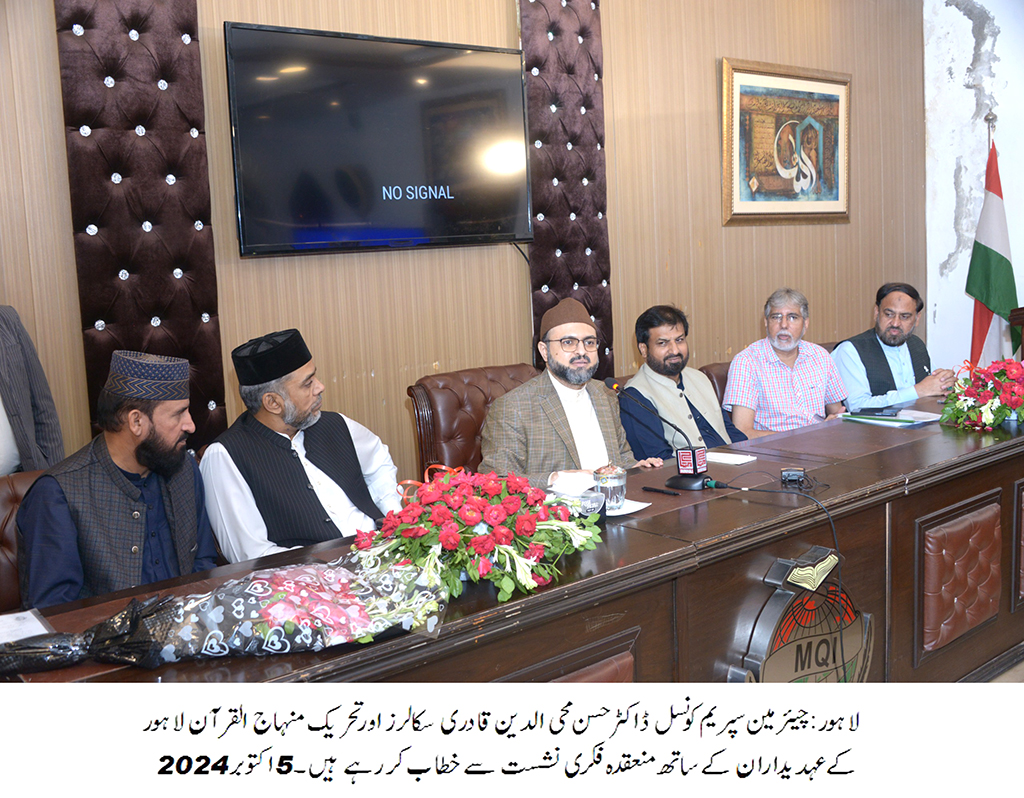 Dr Hassan Qadri meeting with Scholor of Minhaj and Senior Members of MQi Lahore