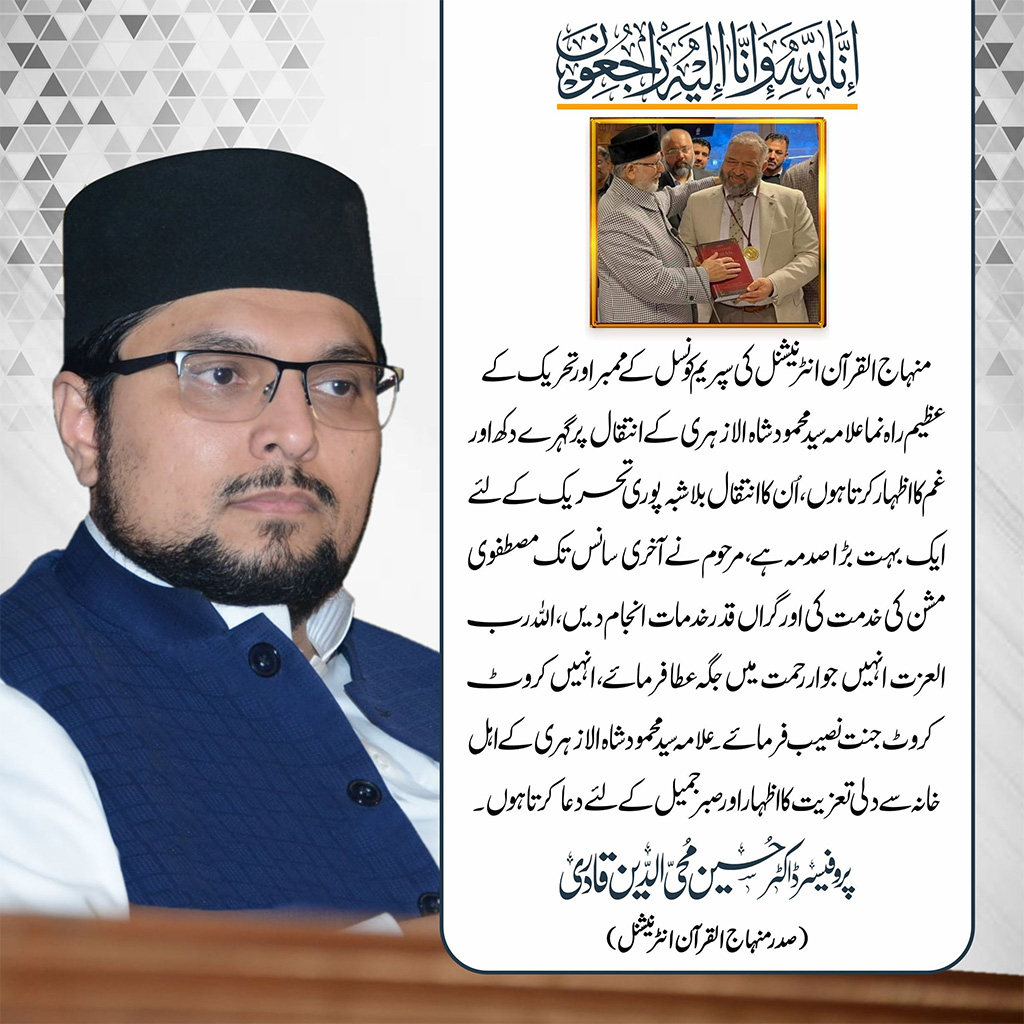 Dr Hussain Qadri expressed his condolences on death syed Mehmood Shah