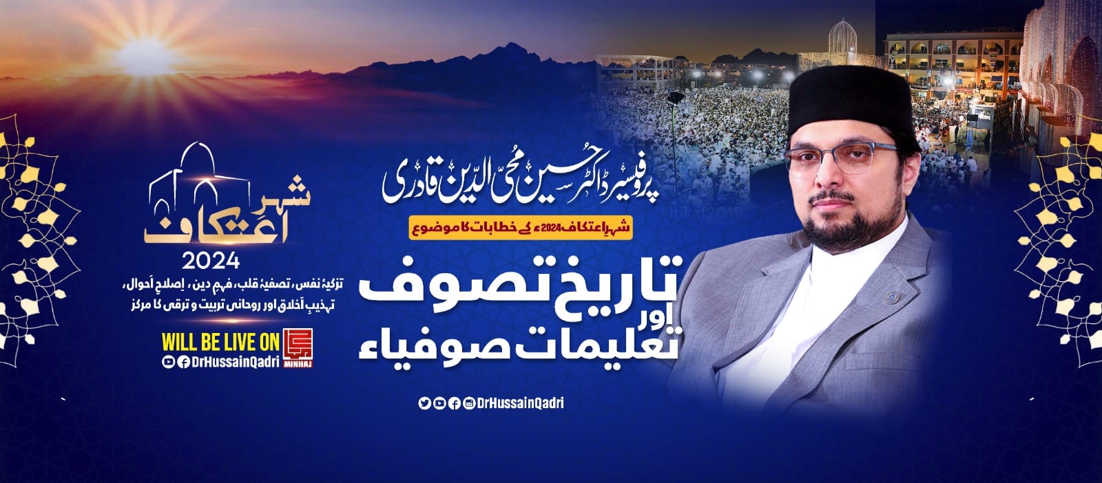 Dr Hussain Mohi-ud-Din Qadri to speak on Tareekh-e-Tasawwuf awr Talimat-e-Sufiya in Itikaf City 2024