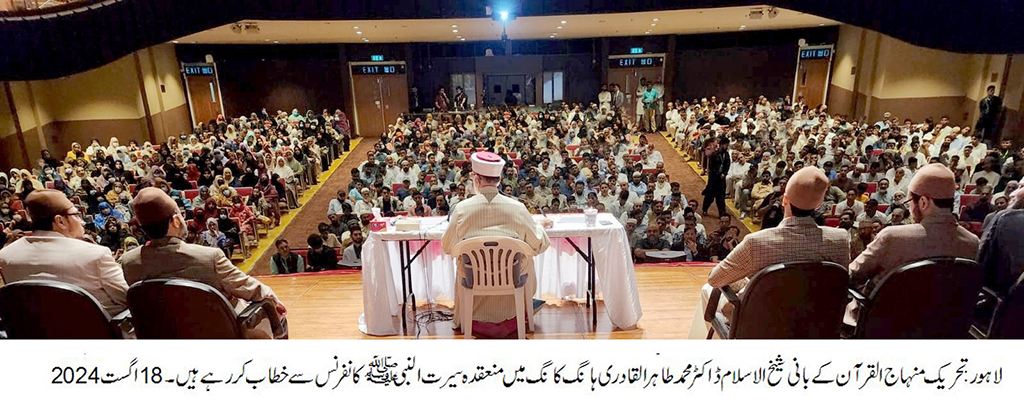 Dr Muhammad Tahir ul Qadri adressing Seerat un nabi Conference Hong Kong