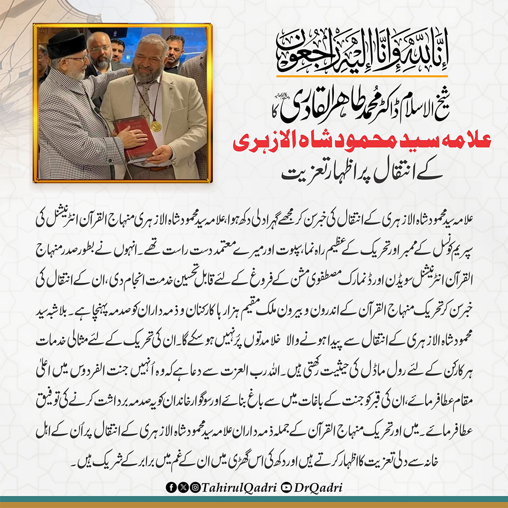 Dr Tahir ul Qadri expressed his condolences on death syed Mehmood Shah