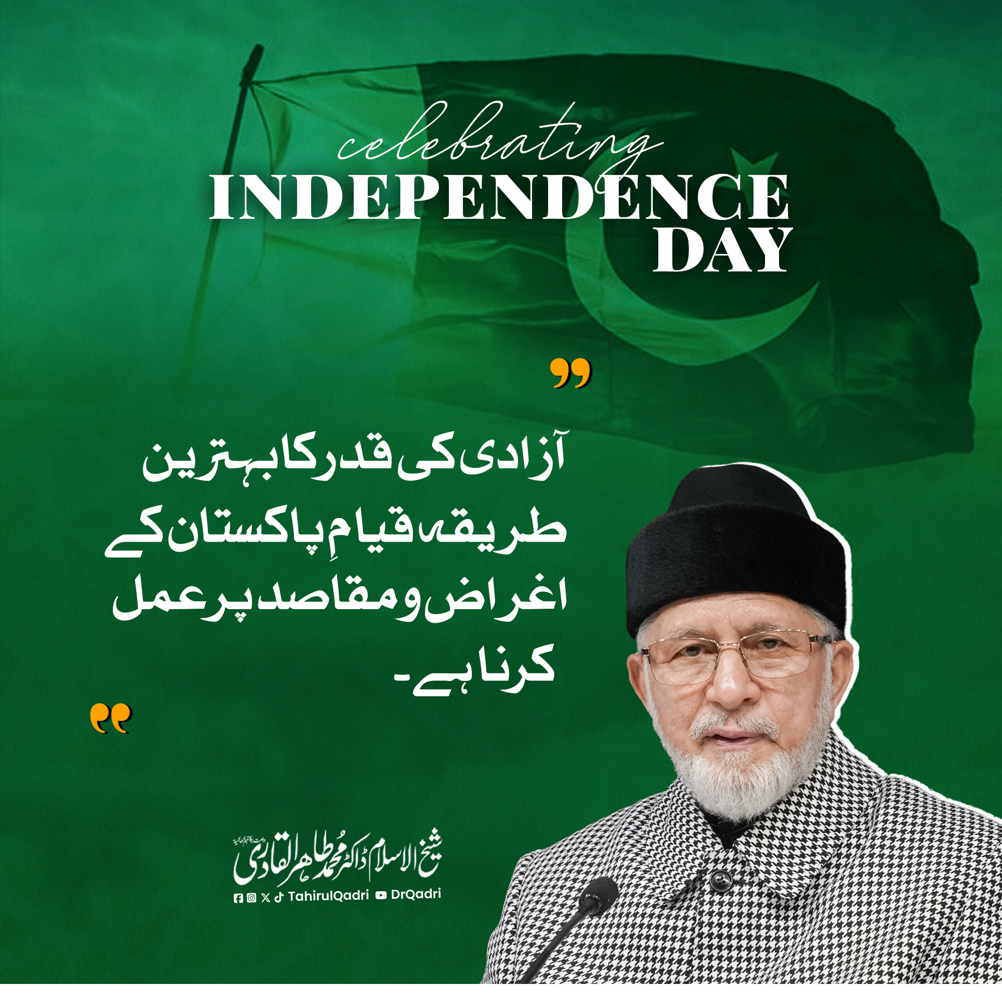 Dr Tahir-ul-Qadri’s special message on Independence Day