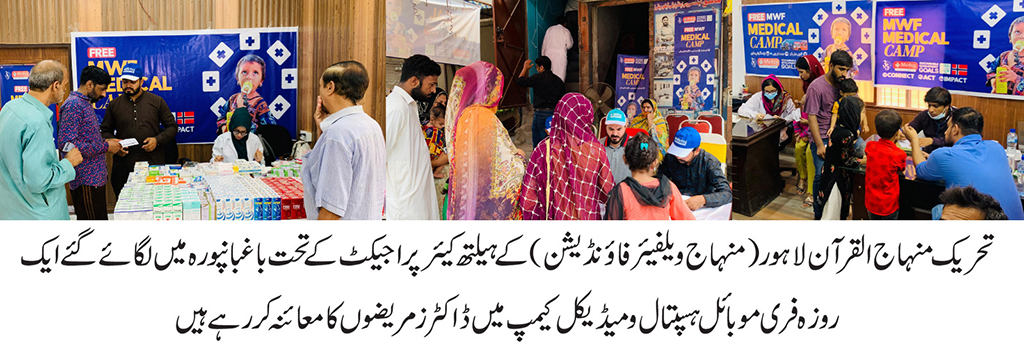 Free Medical Camp Under MWF in Lahore