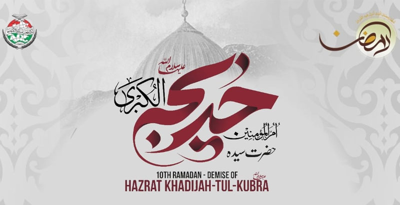 Hazrat Khadijah al-Kubra holds a prominent position in Islamic history