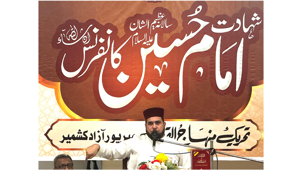 Imam Hussain Conference Azad Kashmir