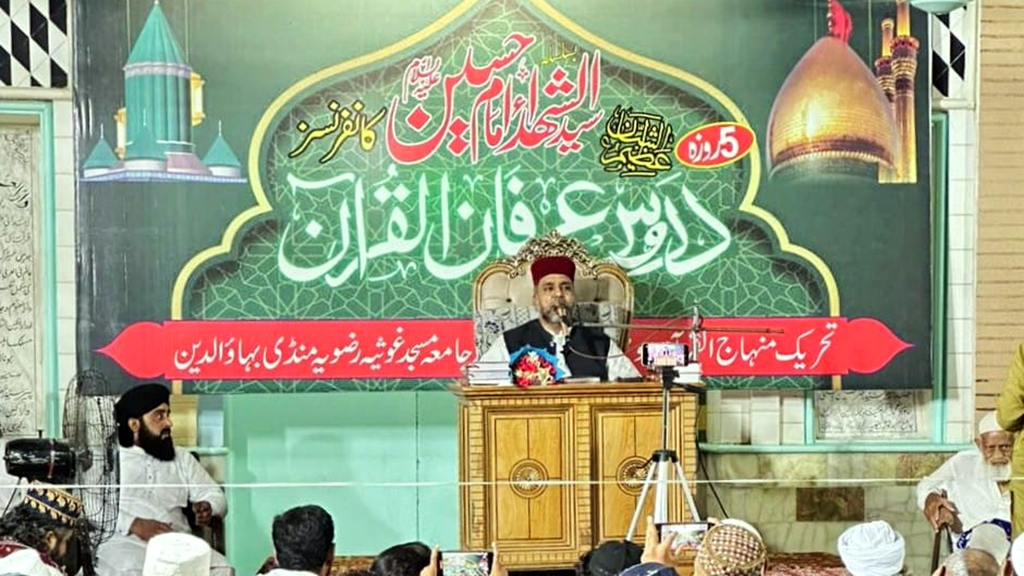 Imam Hussain Conference mandi bahauddin