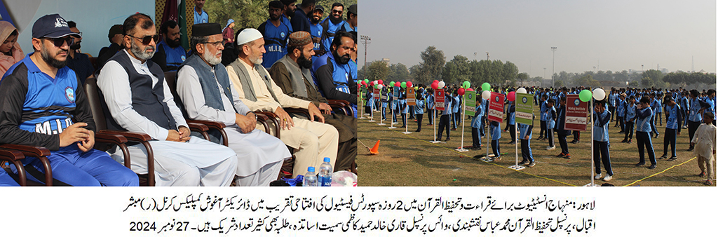 Inaugural ceremony of 2 day sports festival held at Tahfiz ul Quran