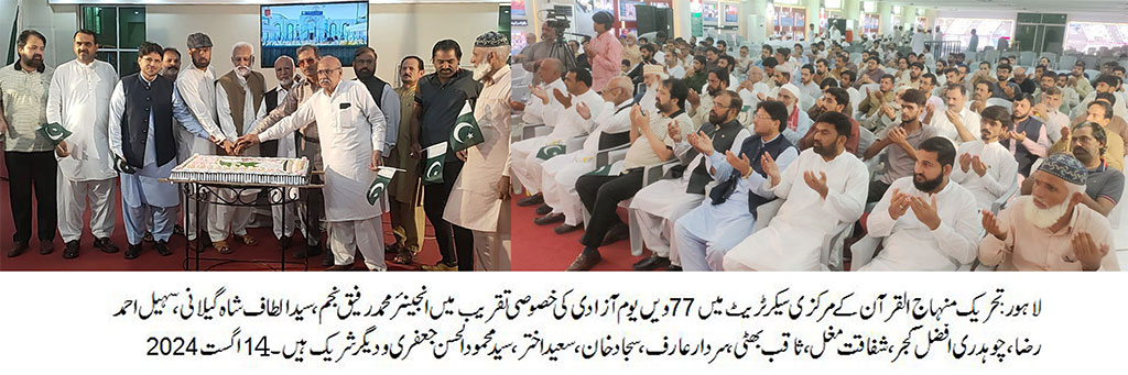 Jashn e Azadi Program at Minhaj ul Quran Lahore