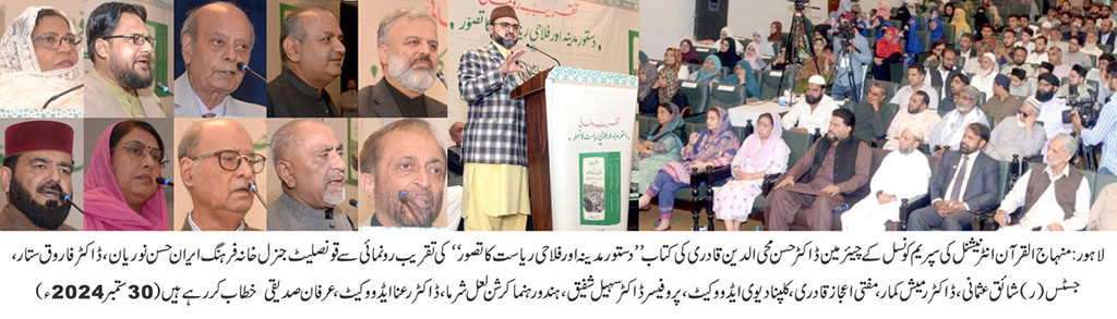 Lunching Ceremony Dr Hasan Qadri famous book Dastoor Madinah in Karachi