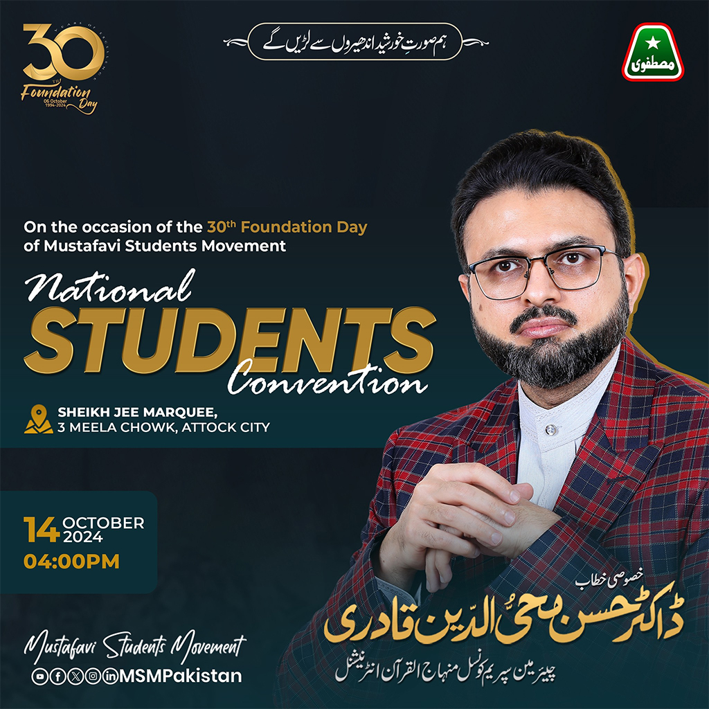 Mustafvi Students Movement National Student Convention Attock City 2024