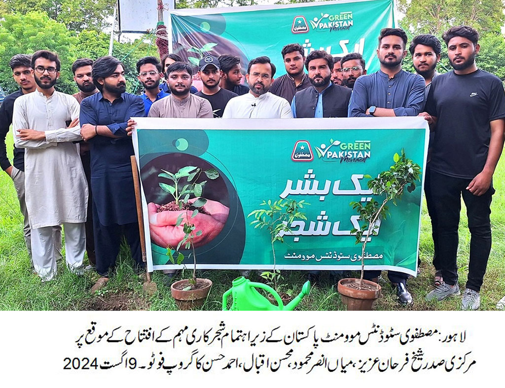 MSM Pakistan Starts tree Planting campaing