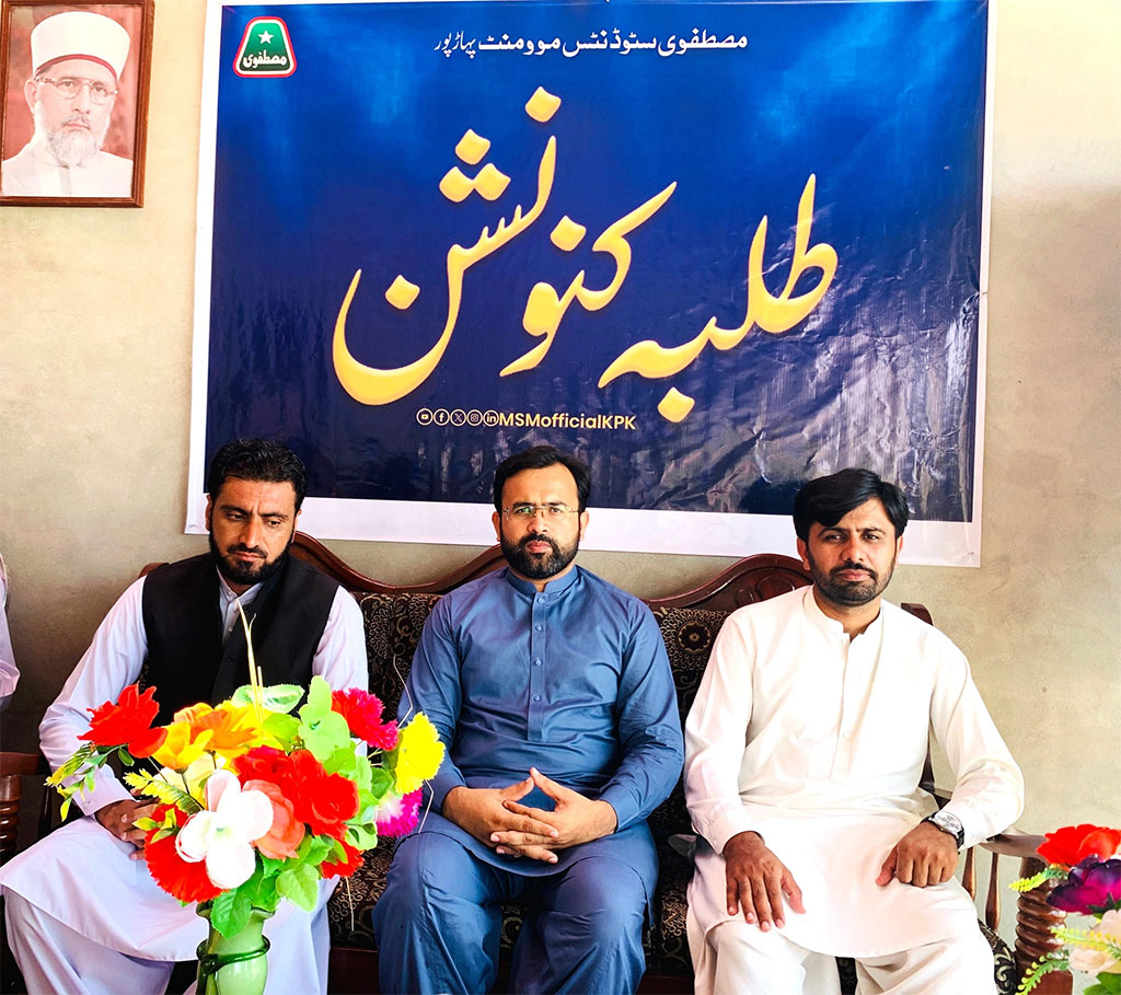 MSM Student Convention held in DI Khan