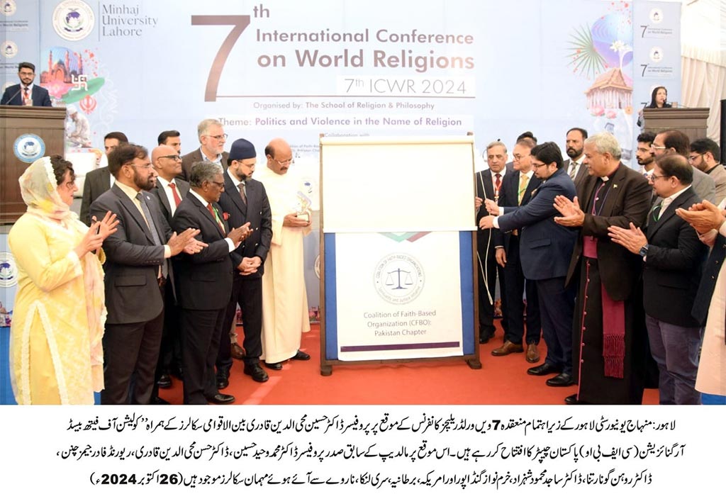 mul 7th world religion conference 2024