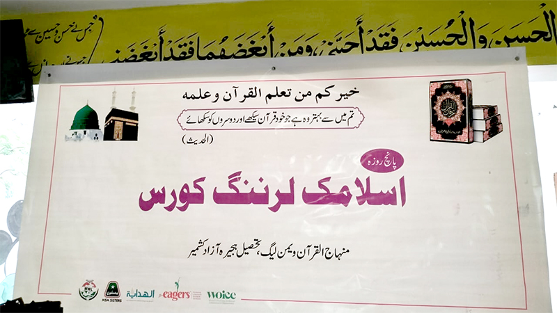 MWL Islamic Learning Course Hajeera Azad Kashmir