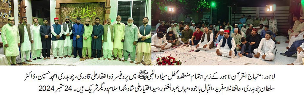 Mehfil e Milad e Mustafa under MQi Lahore