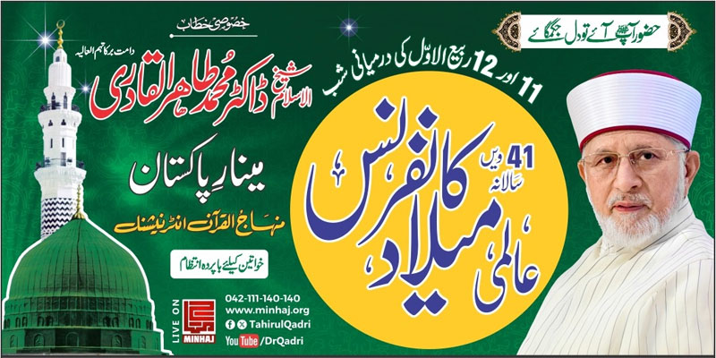 International Milad un Nabi Conference 2024 hosted by Minhaj ul Quran International