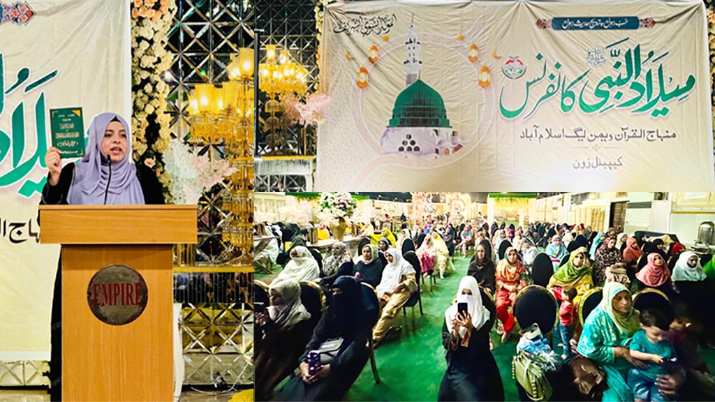 Milad un Nabi Conference under MWL in Islamabad