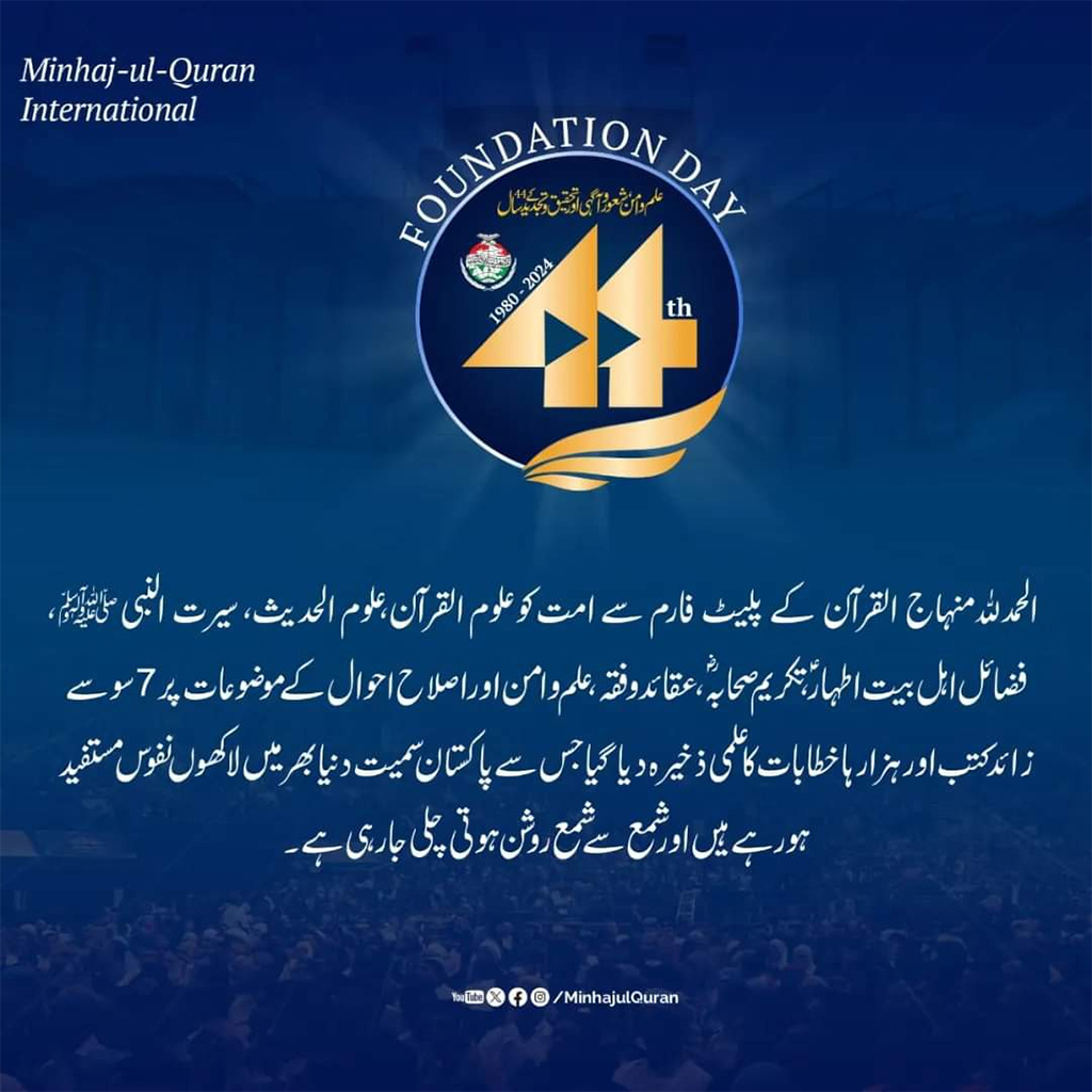 Minhaj ul Quran International 44th Foundation Day