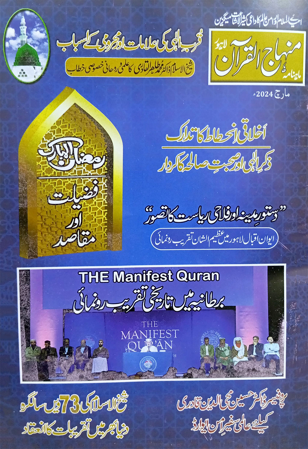 Monthly Minhaj ul Quran March