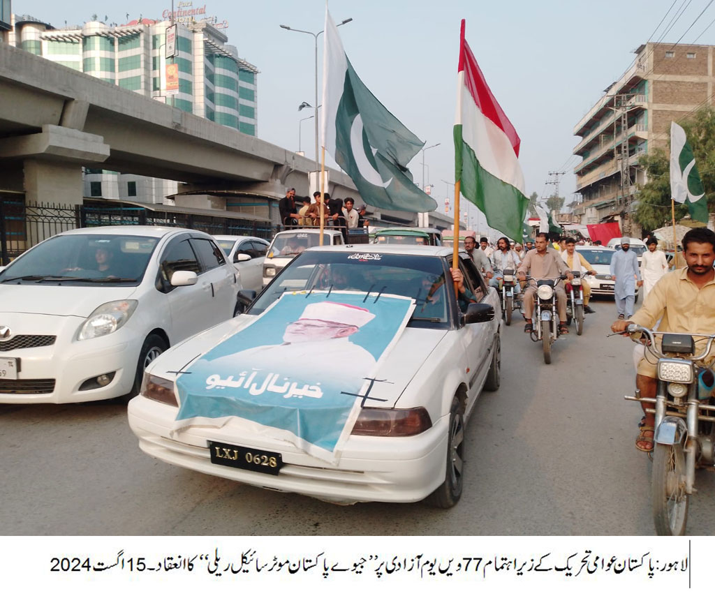 Moterbike Rally Under Pakistan Awami Tehreek