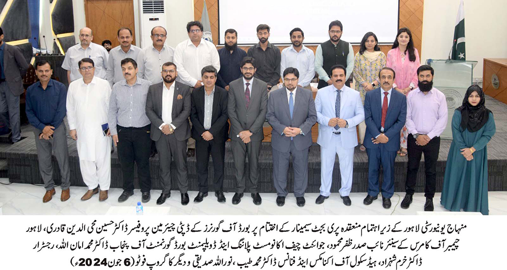 Pre Budget Seminar at Minhaj university lahore