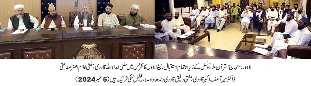 Rabi ul Awal Conference under Minhaj Ulma Council