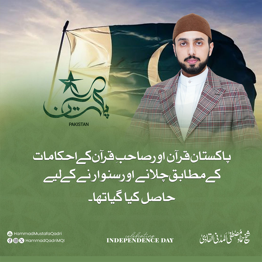 Shaykh Hammad Mustafa Qadri on 14 August independence day 2024