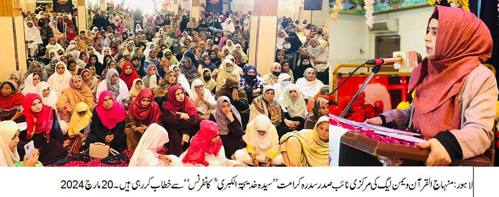 Syeda Khadija Conference under Minhaj Women Leauge