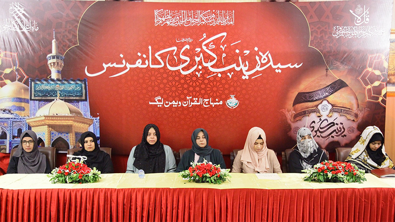 Syeda Zainab Conference Under Minhaj ul Quran Women Leauge