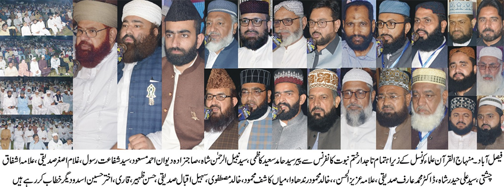 Tajdar e Khatm e Nubuwat Conference in Faisalabad