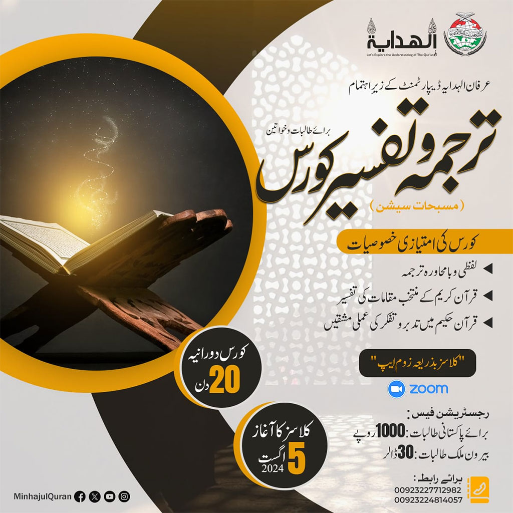 Tarjama Tafseer Course under MWL