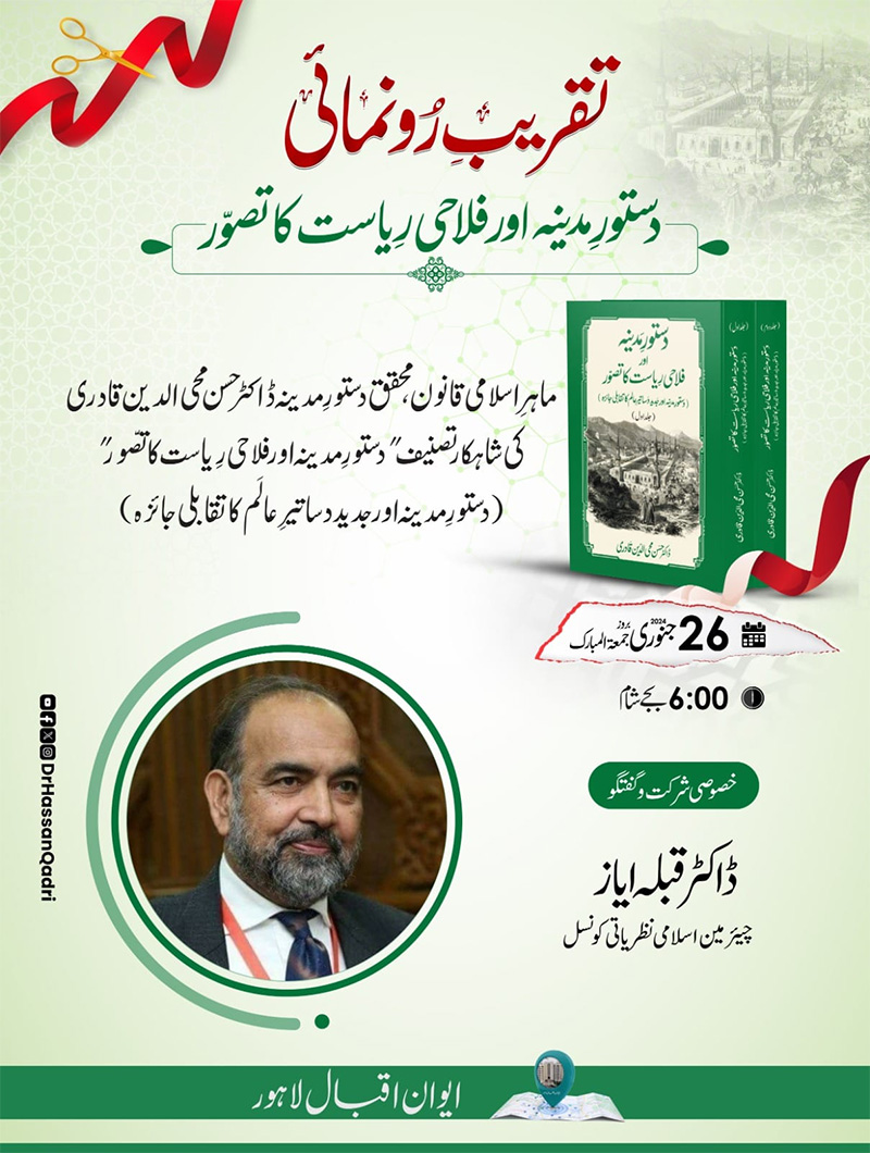 The launch ceremony of Dastur e Madinah book