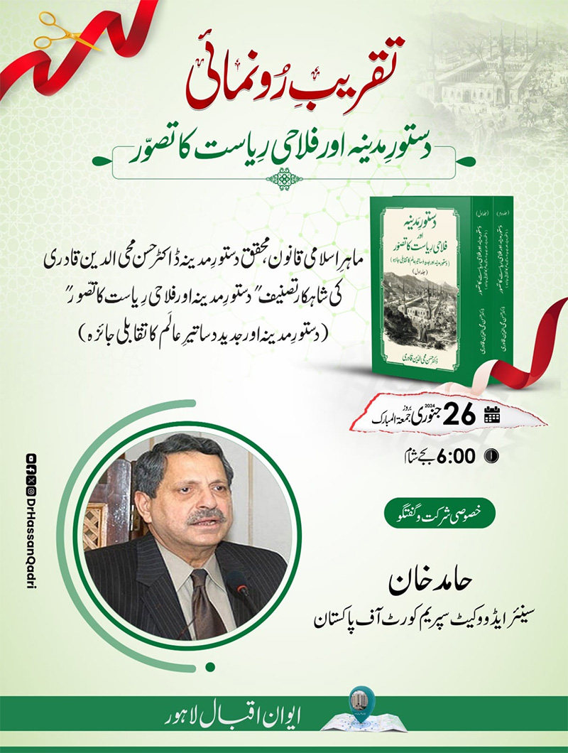 The launch ceremony of Dastur e Madinah book