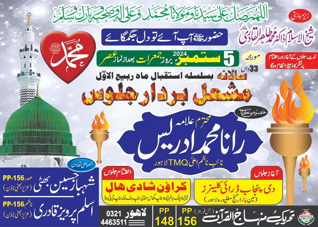 Welcome Rabi ul Awal 2024 Juluus Under MQi Lahore