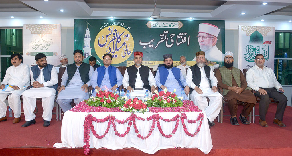 Welcome Rabi ul Awal Conference Under Minhaj ul Quran Lahore