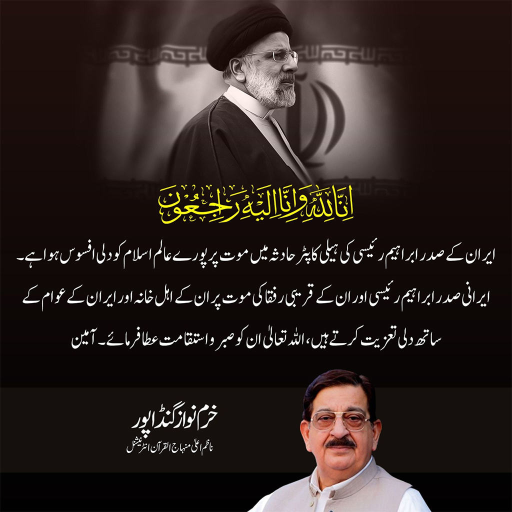 iran president death condolence message from TMQ