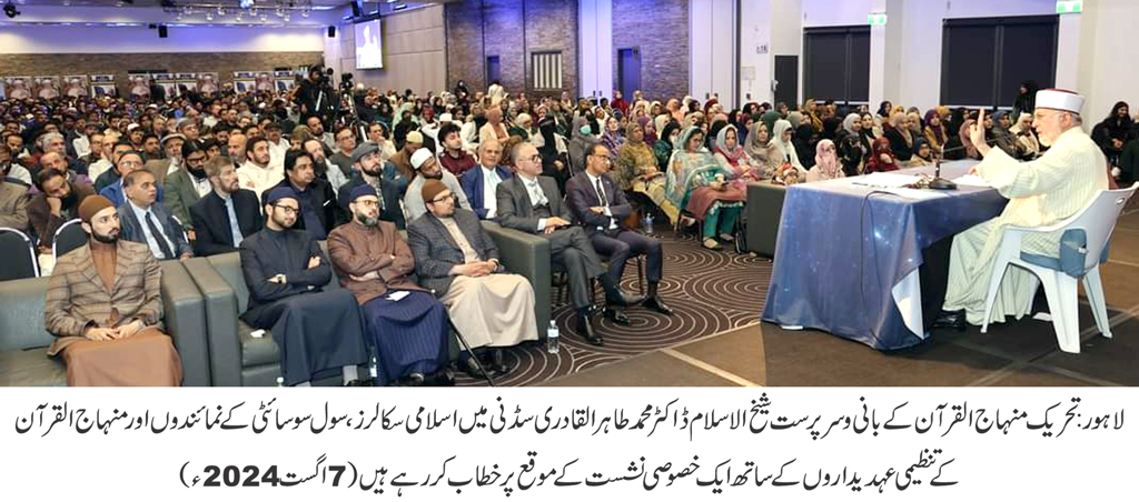 shaykh-ul-islam addresses sydney mega conference