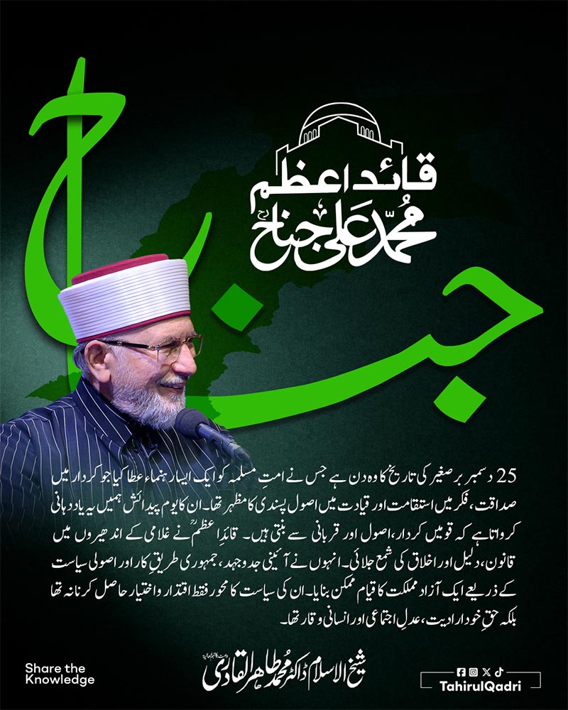 -dr-muhammad tahir-ul-qadri message youm-e-qaid e azam