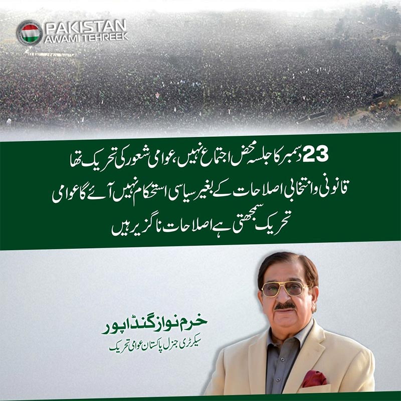 23 december public awareness gathering khurram nawaz gandapur Message