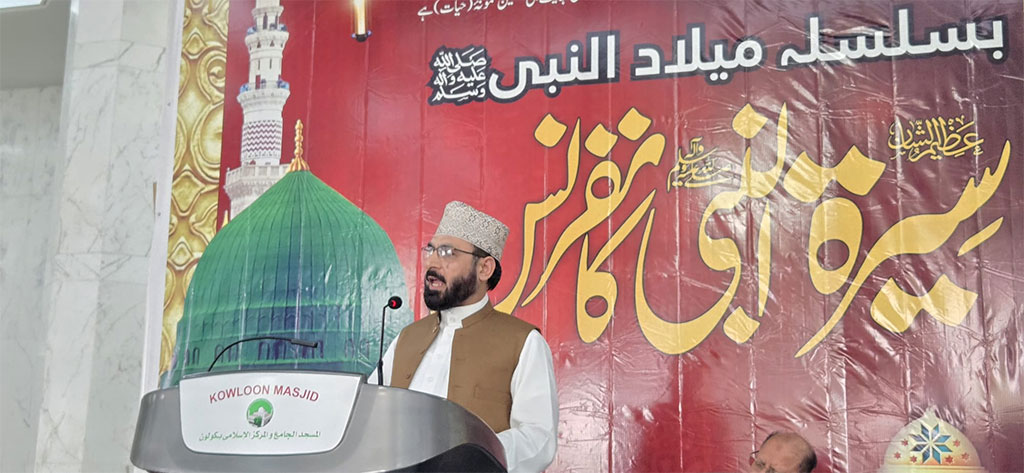 2nd Seerat un Nabi Conference Hong Kong 2025