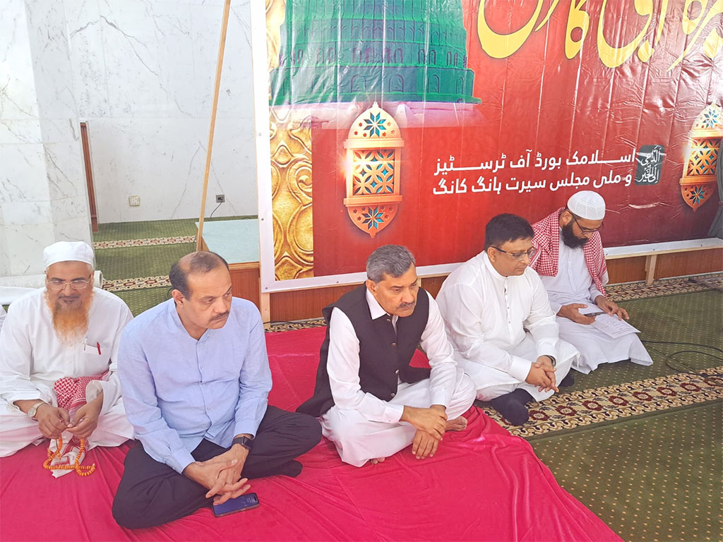 2nd Seerat un Nabi Conference Hong Kong 2025