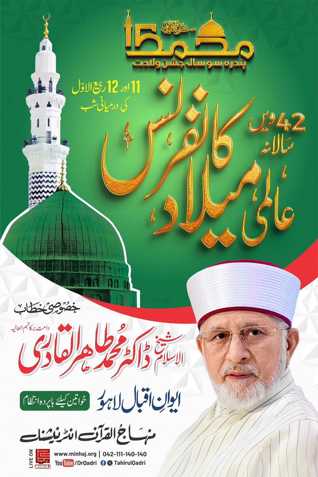 42 Milad-un-Nabi Conference 2025