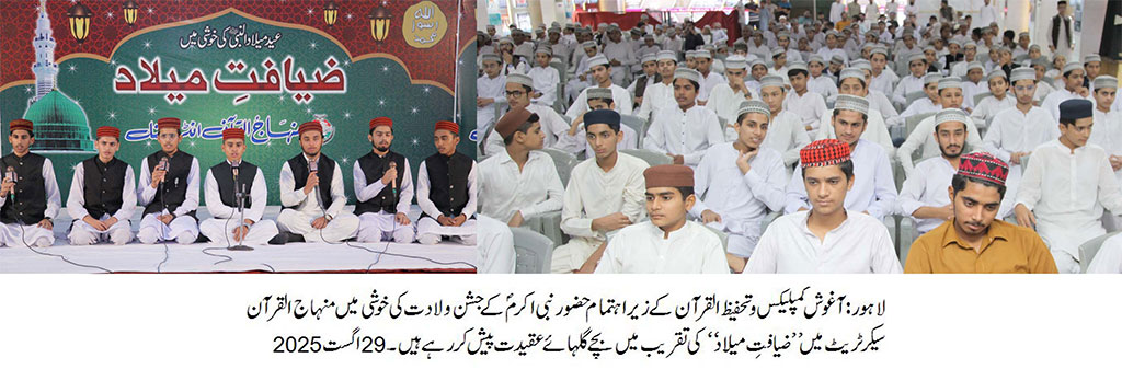 Aagosh Milad Celebration 2025