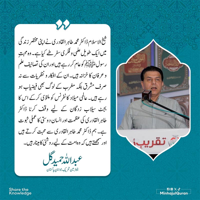 Abdullah Hameed Gil Addressing Dr Tahir-ul-Qadri Book Launching Ceremony Islamabad