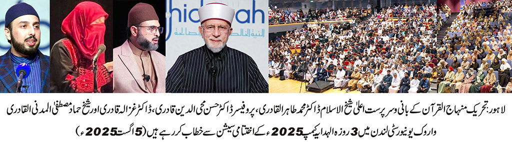 Al-Hidayah 2025 Last session Final Keynote by Shaykh-ul-Islam Dr Tahir ul Qadri