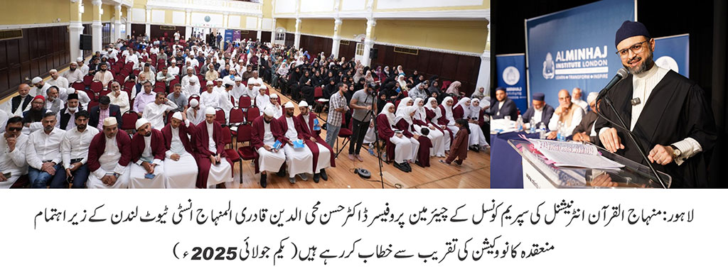 Al Minhaj Institute London graduation ceremony