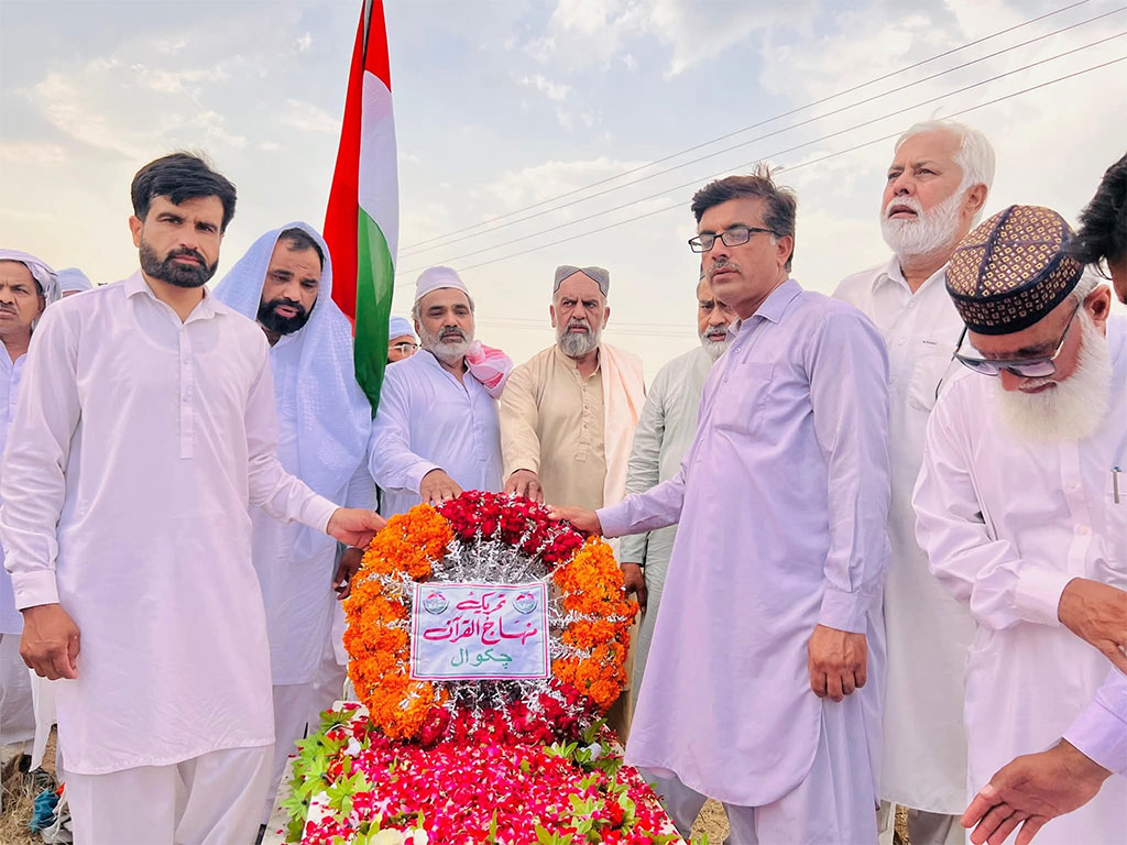 Annual Martyrdom Ceremony of Muhammad Rizwan Model Town Tragedy