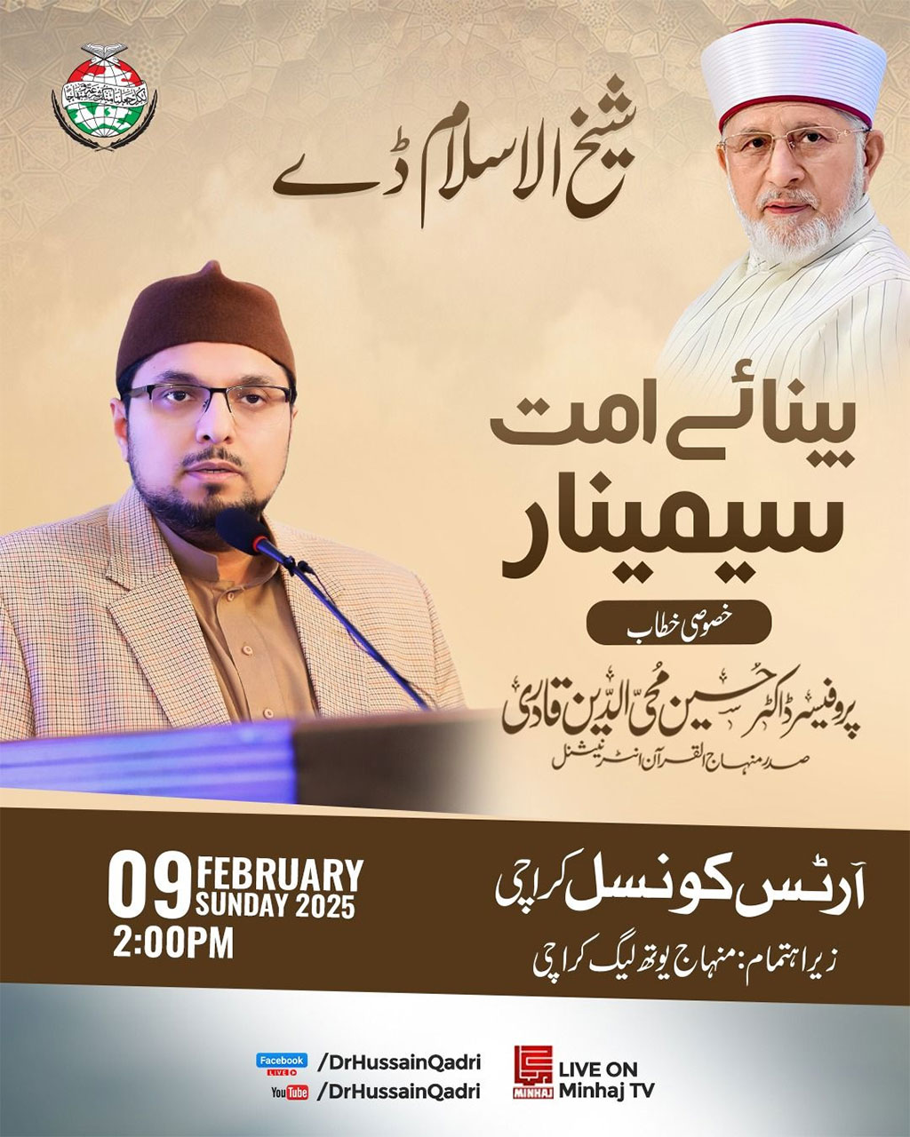 Bina-e-Ummah Seminar Karachi