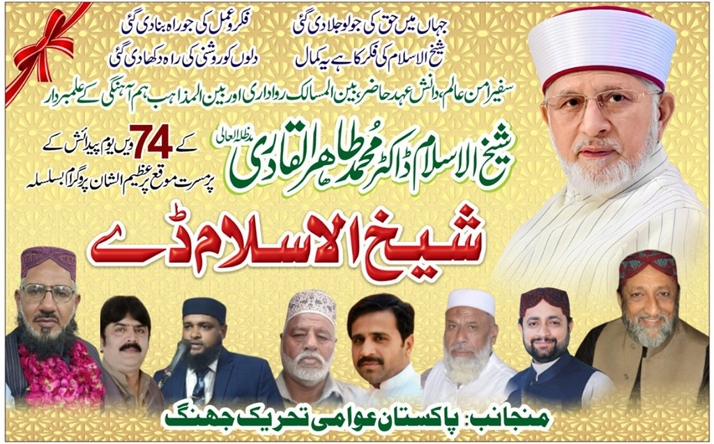 Celebration 74th Shaykh-ul-islam Day at al qadria jhang