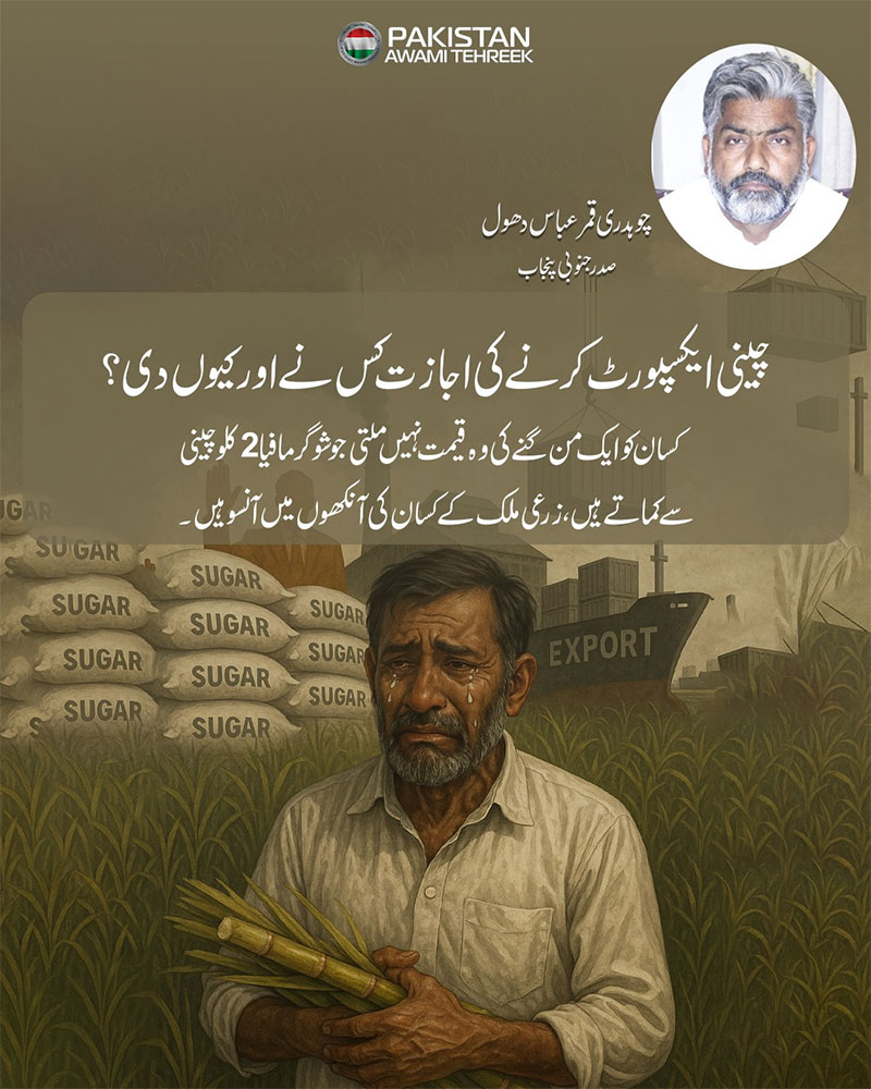 Ch Qamar Abbas Dhool Highlights Farmers Exploitation by Sugar Mafia